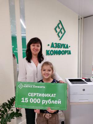 Компания «Азбука Комфорта» вручила сертификат на 15 тысяч рублей победителю